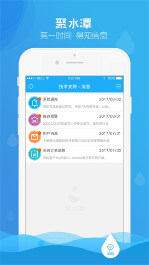 聚水潭官网版截图2