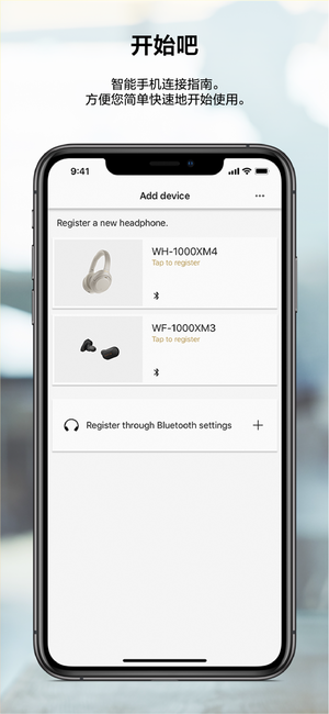 headphones索尼app截图