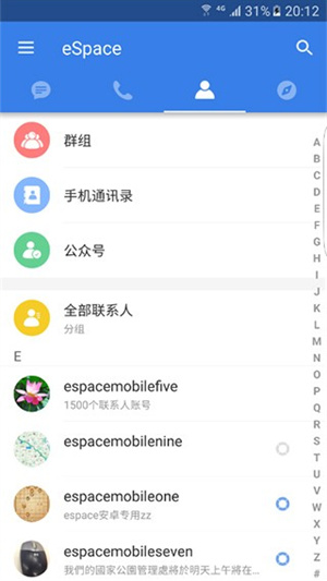 espace官方版截图2