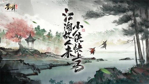 墨剑江湖截图1