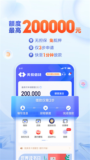 美易借钱app下载截图