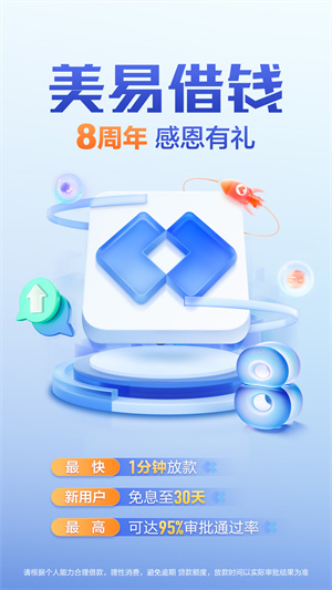 美易借钱app下载截图