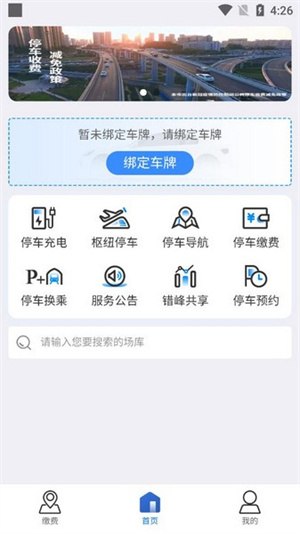 上海停车app官方版