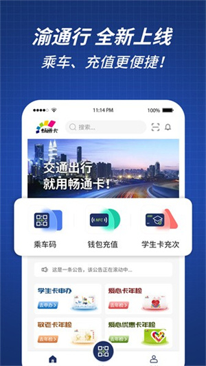 渝通行app官网版