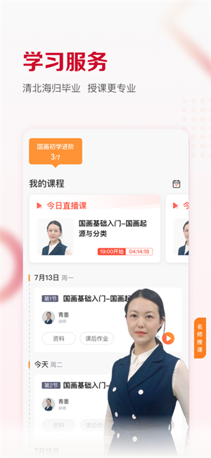 及象教育app官网版截图4