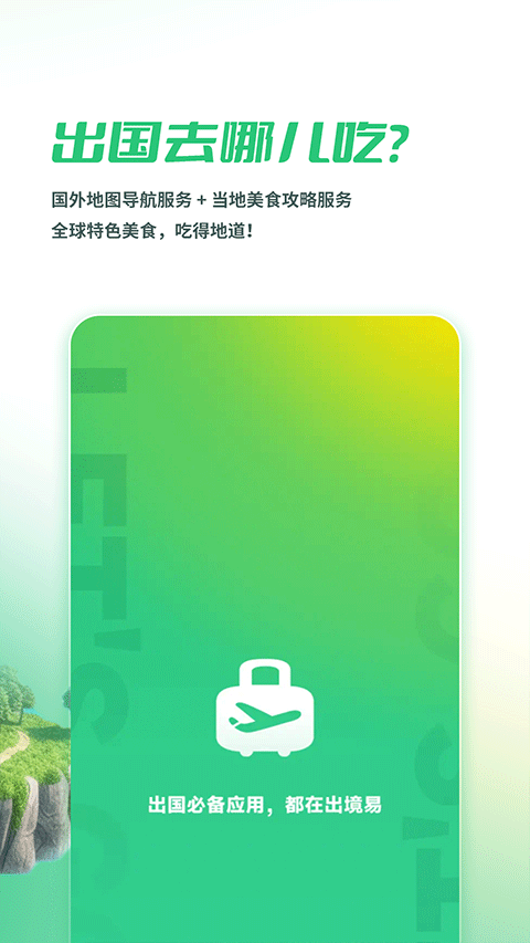 出境易官方版截图