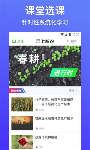 云上智农app截图3