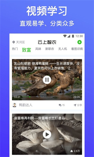 云上智农app截图2