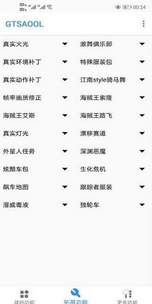 gtsaool官方版截图3