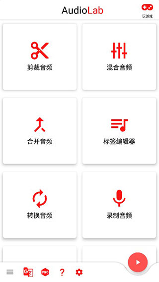 audiolab免费版截图