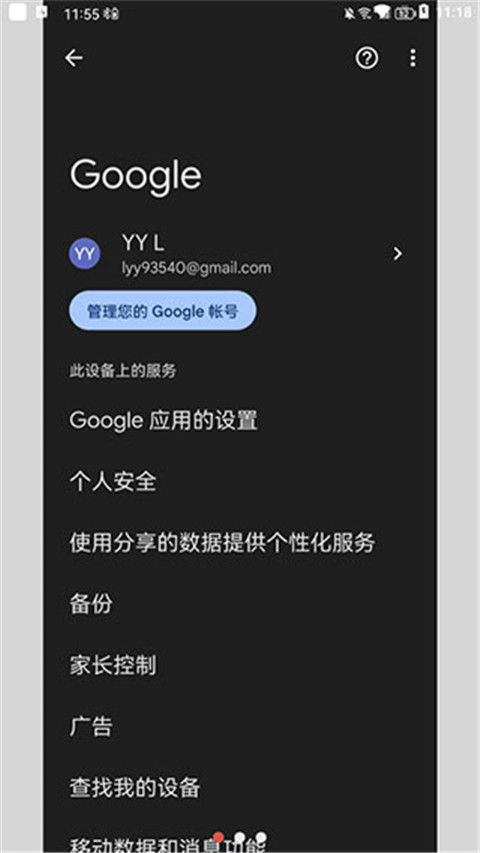 华为google三件套截图