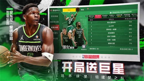 NBA篮球世界截图4