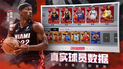 NBA篮球世界截图2