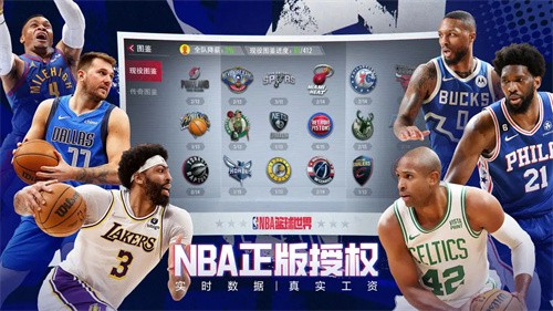 NBA篮球世界截图1