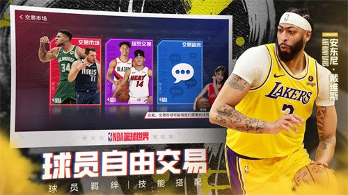 NBA篮球世界截图3