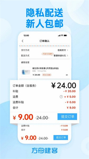 健客网上药店app官方版截图3