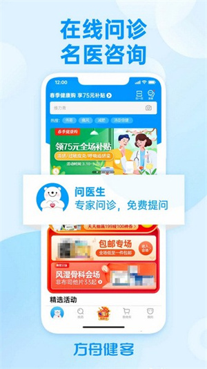 健客网上药店app官方版截图2