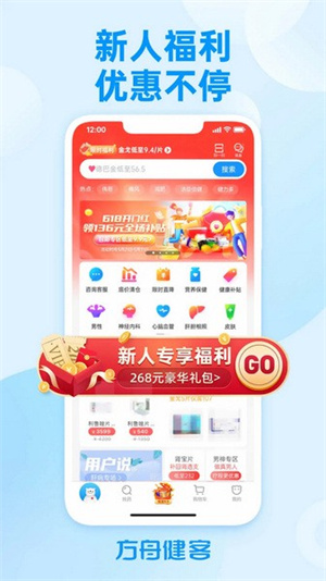 健客网上药店app官方版截图1