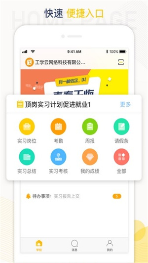 工学云app截图