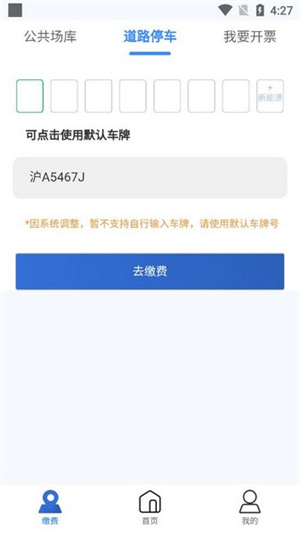 上海停车app官方版截图1