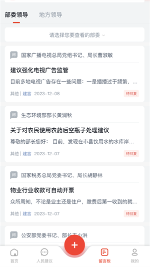 领导留言板app截图