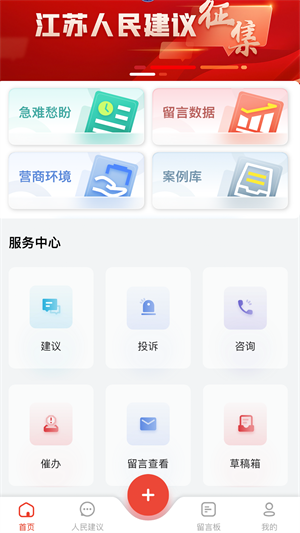 领导留言板app截图