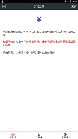 顽皮兔app官网版新版本