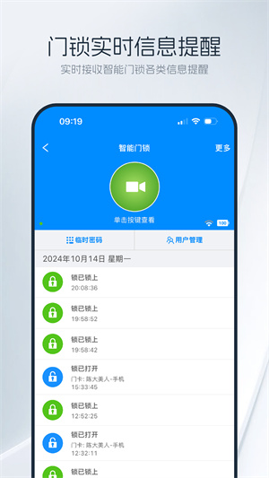 优智云家智能锁app