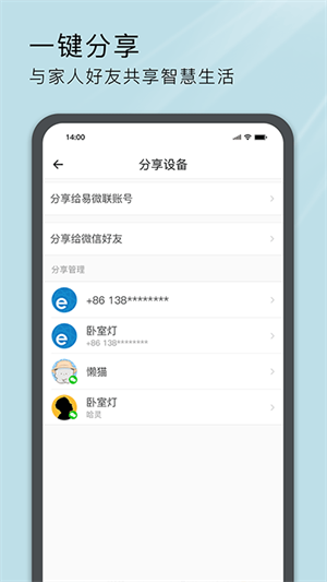 易微联电动门远程遥控截图1