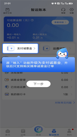 中储智运司机版app截图