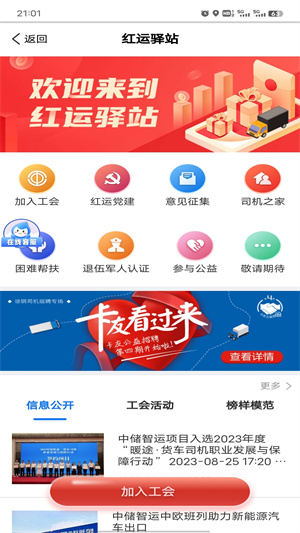 中储智运司机版app截图