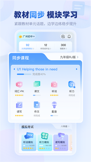 e听说中学英语软件截图2