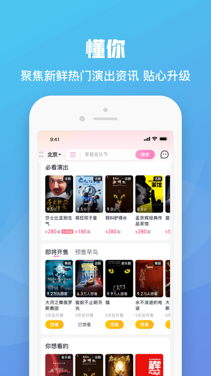 大麦购票app截图3