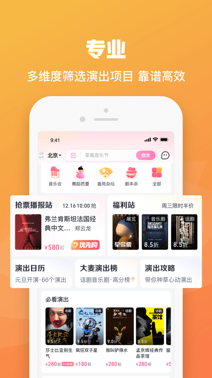 大麦购票app截图2