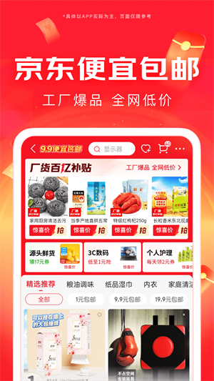 京东app下载正版截图