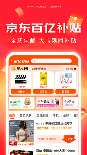 京东app下载正版截图