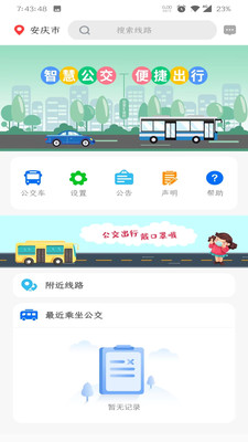 公交e出行免费截图