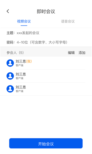 云视讯会议app官方正版截图