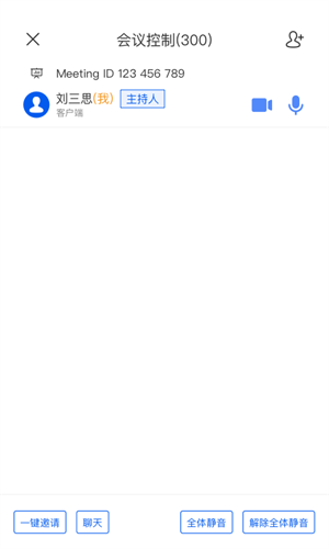 云视讯会议app官方正版截图