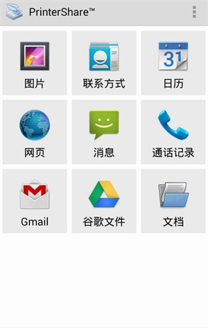 printershare免费打印版截图