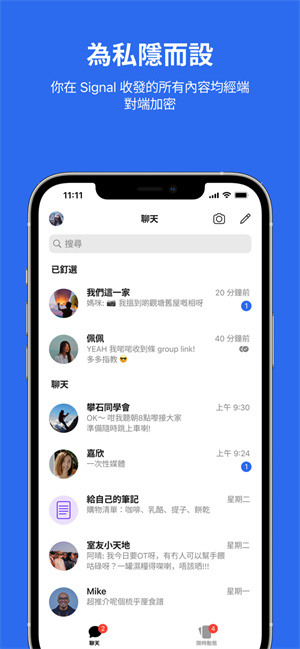 signal聊天软件截图