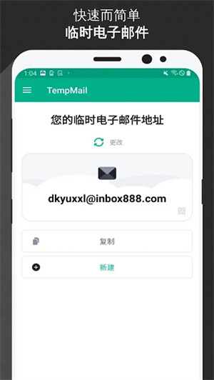 tempmail邮箱截图1