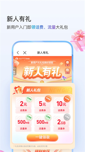 中国移动app官方版下载安装