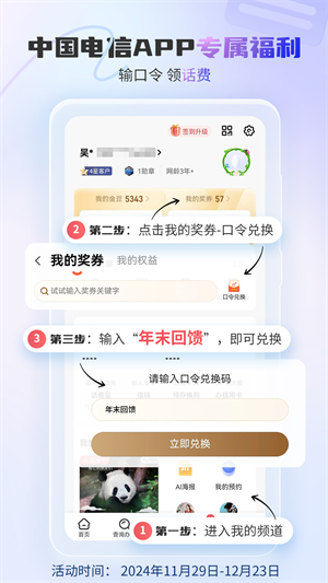 中国电信app官方免费版