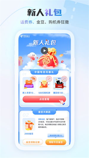 中国电信app官方免费版