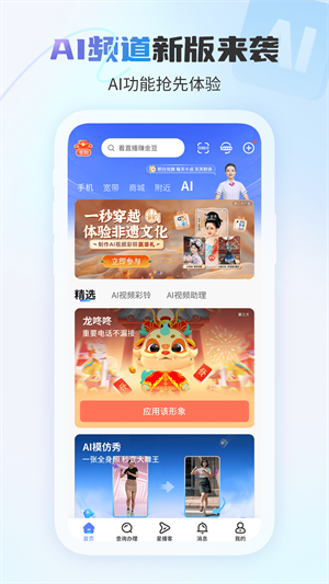 中国电信app官方免费版