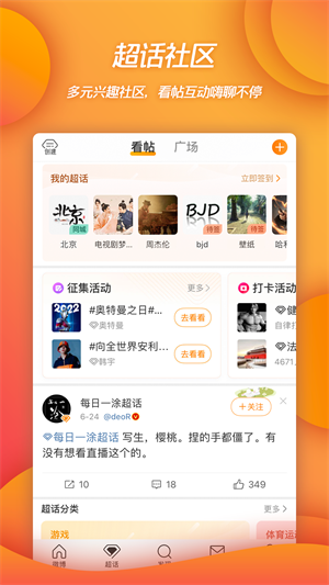 新浪微博app