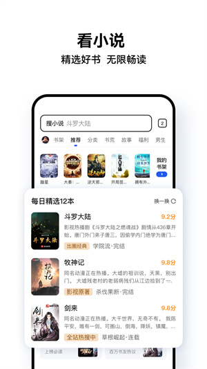 qq浏览器下载安装截图