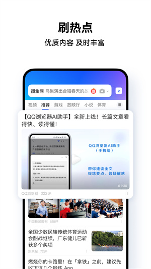 qq浏览器下载安装截图