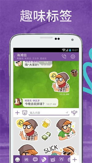 viber app截图